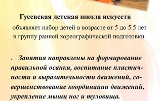 ДШИ объявляет набор детей в группу ранней хореографической подготовки