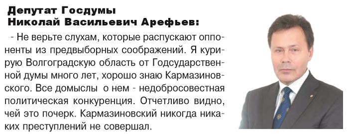 Мы за Кармазиновского