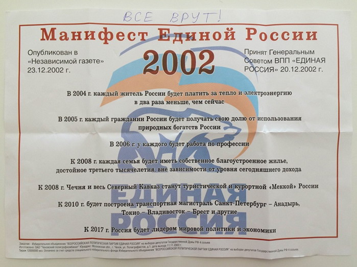 «Манифест Единой России»: кто выдумал главный предвыборный фейк