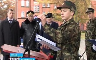 30 школьников и кадетов из Гусева вступили в ряды Юнармии