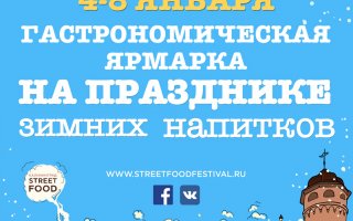 Город Светлогорск приглашает на гастрономическую ярмарку