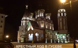 Жители города Гусева отпраздновали Крещение Господне