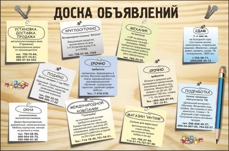 На сайте открыт новый раздел «Объявления»