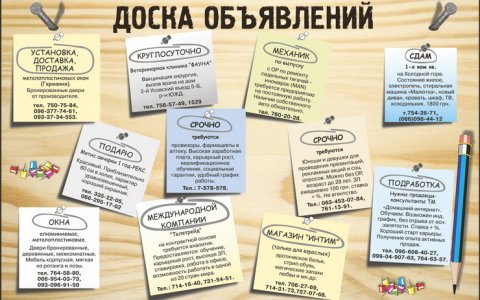 На сайте открыт новый раздел «Объявления»
