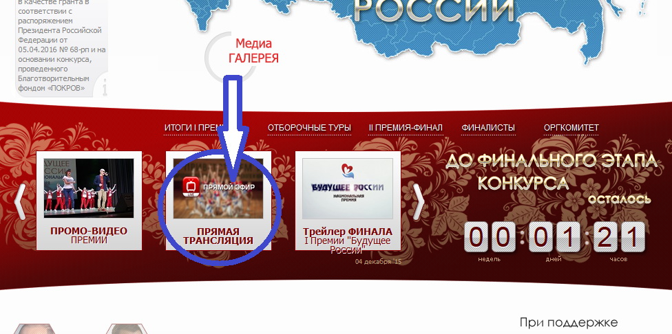 Болеем за наших: «Бубенцы» в финале конкурса на премию «Будущее России»
