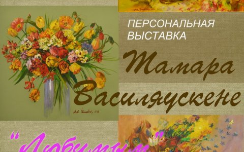 Гусевский музей приглашает на выставку Тамары Василяускене «Любимым»