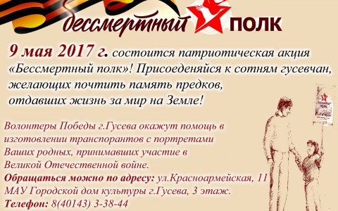 Волонтеры Победы окажут помощь в изготовлении транспарантов для колонны «Бессмертный Полк»