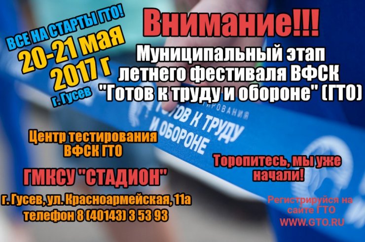 20 и 21 мая можно будет принять участие в выполнении нормативов комплекса ГТО