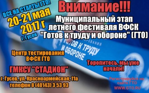 20 и 21 мая можно будет принять участие в выполнении нормативов комплекса ГТО