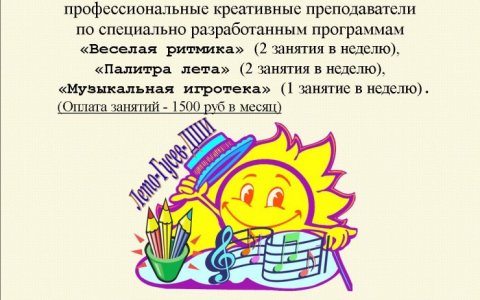 ДШИ приглашает детей от 4 до 6 лет в летнюю творческую школу «Играй, танцуй, рисуй!»