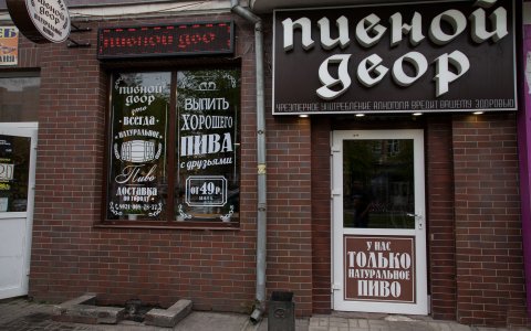 Магазин «Пивной двор»