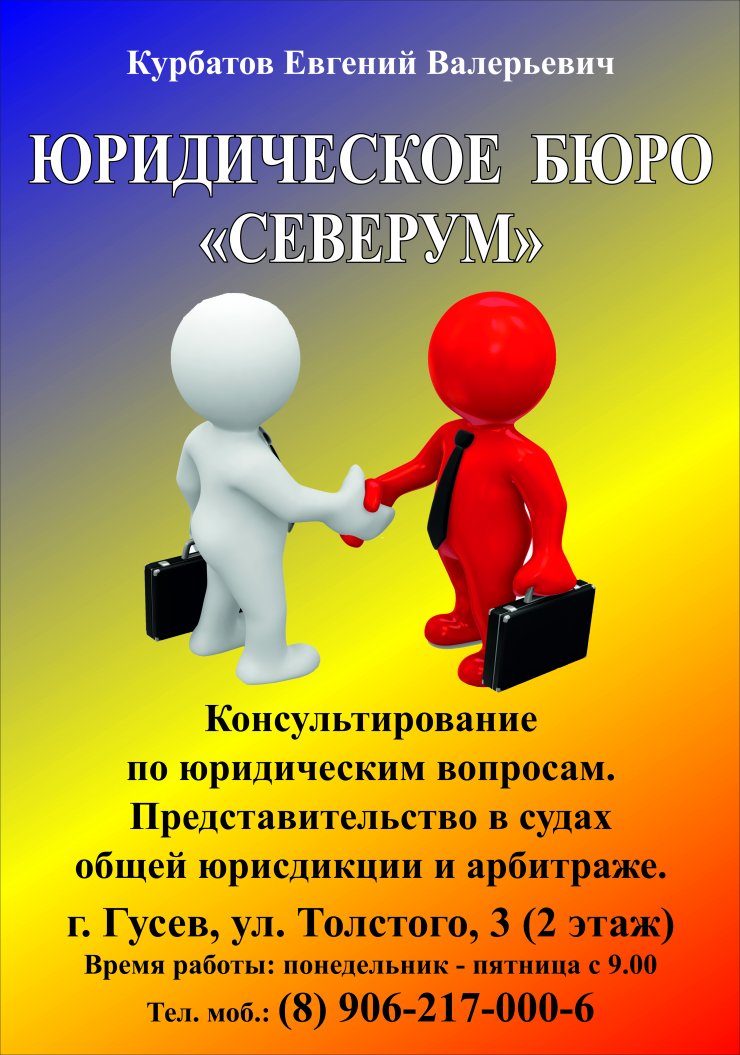 Юридическое  бюро  «Северум»