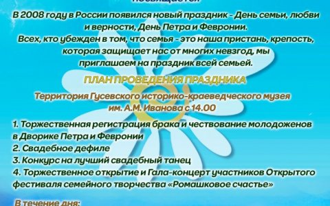 8 июля на территории городского музея пройдут празднования, посвященные Дню семьи, любви и верности