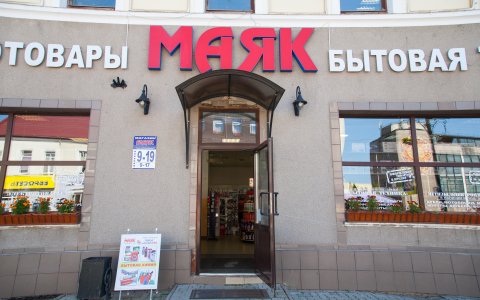 Магазин «Маяк»