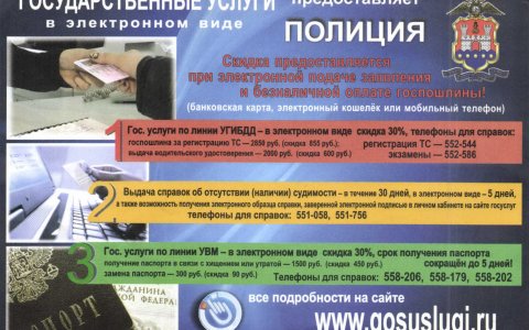Полиция предоставляет государственные услуги в электронном виде