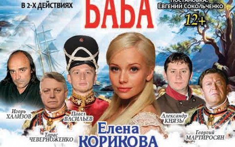 17 ноября Московский независимый театр покажет в ГДК комедию «Потрясающая баба»