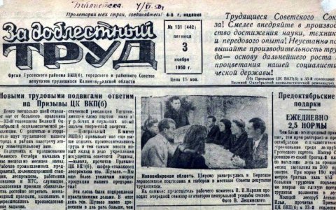 Общественно-политическая газета «За доблестный труд» празднует 70-летний юбилей