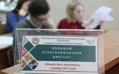 Глава администрации принял участие во всероссийской акции «Большой этнографический диктант»