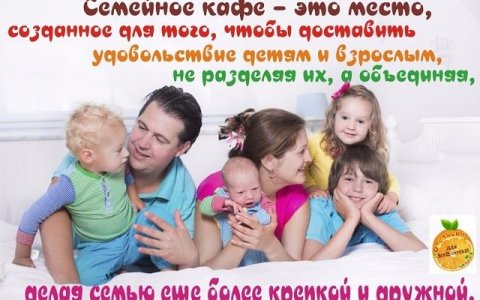 Семейное кафе апельсин переехало