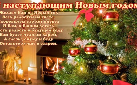 С Новым годом дорогие Гусевцы!