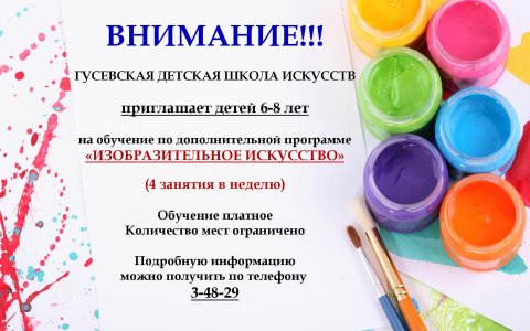 ДШИ приглашает детей 6-8 лет на обучение по программе «Изобразительное искусство»