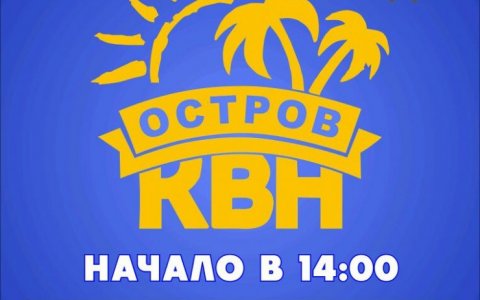 27 января в ГДК пройдет концерт сборной Гусева по КВН