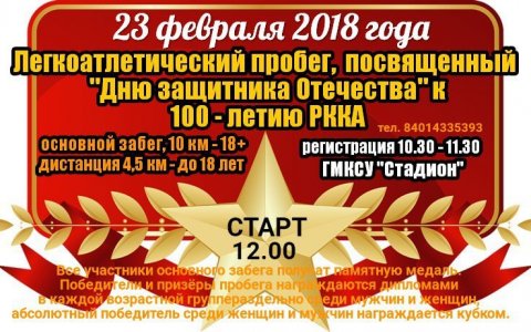 23 февраля в Гусеве пройдёт легкоатлетический пробег