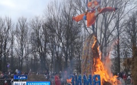 «ГТРК «Калининград»: в Гусеве проводили зиму