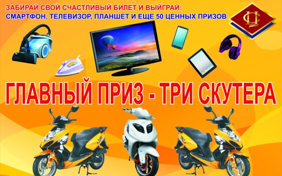 Гусевское «Райпо» разыграет ценные призы в день выборов президента РФ