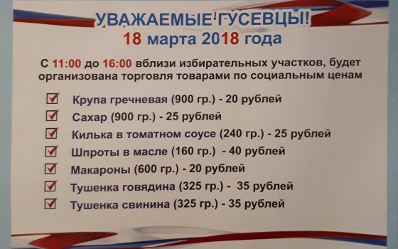 Вблизи избирательных участков будут продавать продукты по социальным ценам