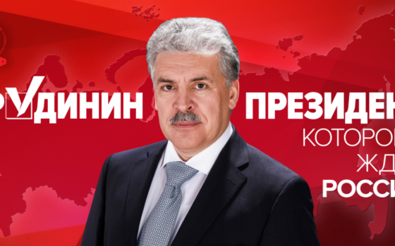 Выберем президента, которого ждет Россия