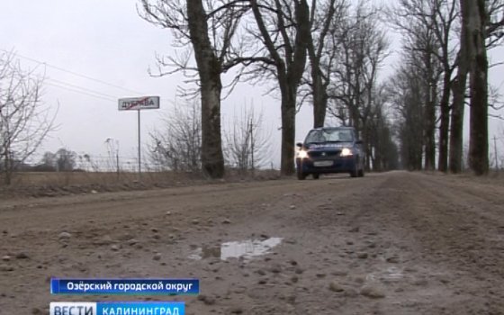 Под Гусевом отремонтируют «весёлую дорогу»