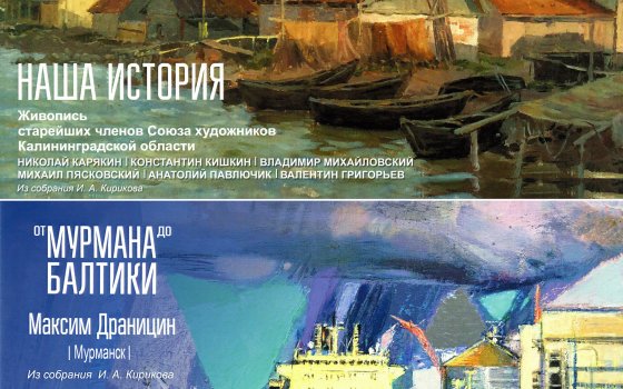 Городской музей приглашает на открытие выставки выдающихся художников в рамках «Марафона искусств»