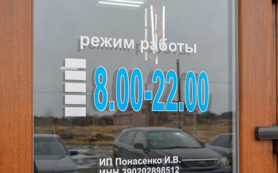 Новый магазин на Балтийской