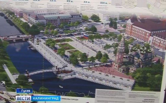 Центр Гусева может стать «визитной карточкой» Калининградской области