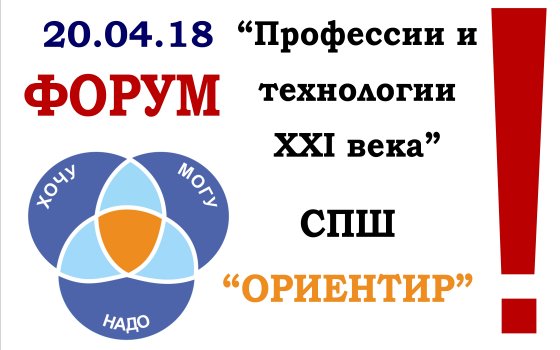 Гусевский политех приглашает на форум «Профессии и технологии XXI века»