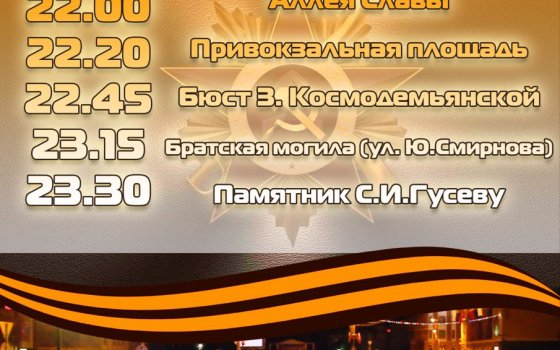 8 мая в городе Гусеве пройдёт ночной велопробег