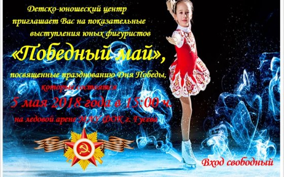 5 мая в ФОКе пройдут показательные выступления юных фигуристов
