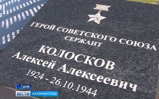Этап патриотического пробега открылся в Гусеве