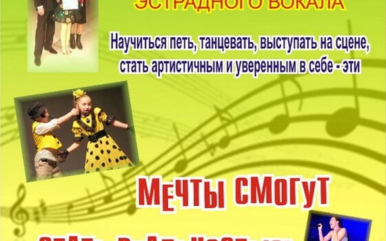 Ансамбль «Бубенцы» объявляет набор детей 5–7 лет  в студию эстрадного вокала