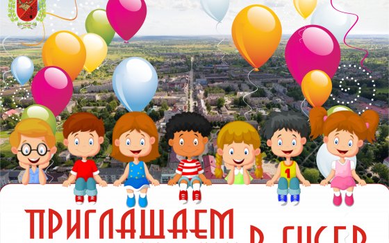 Программа мероприятий, посвященных празднованию Дня города