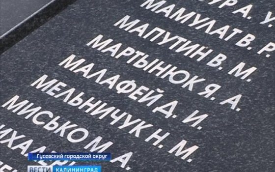 Под Гусевом перезахоронили останки 17-и красноармейцев