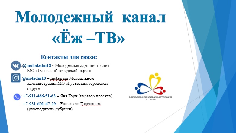 Молодежная администрация города набирает команду для телевидения «ЁЖ-ТВ»