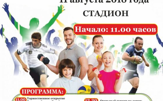 11 августа на городском стадионе пройдут спортивные мероприятия