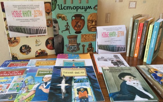 В городской библиотеке проходит выставка «Новые книги — детям»