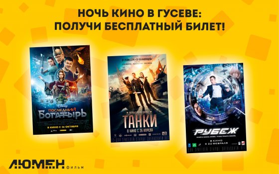 25 августа в кинотеатре «Люмен Фильм» пройдёт «Ночь кино»
