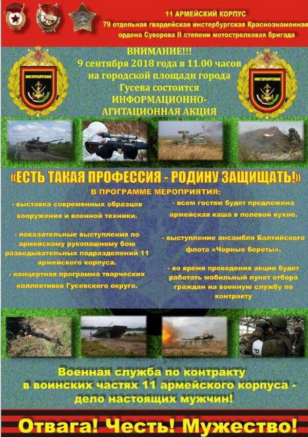 9 сентября на городской площади пройдёт акция «Есть такая профессия — родину защищать»