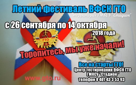 С 26 сентября по 14 октября каждый желающий сможет сдать нормы ГТО