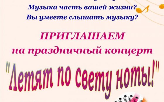 1 октября в ДШИ пройдет концерт, посвященный международному Дню музыки