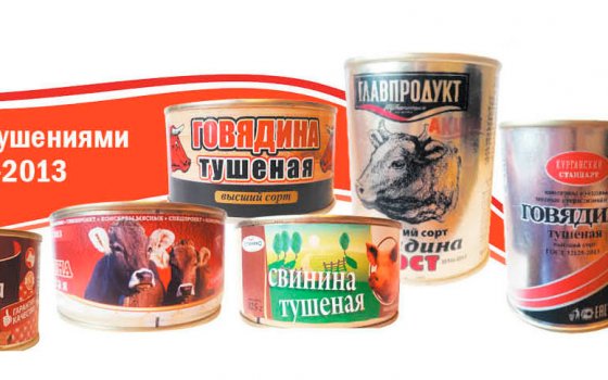 Забракованная тушёнка Гусевского консервного комбината продолжает оставаться на прилавках магазинов